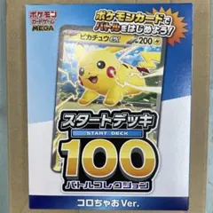 PSA9】ピカチュウex 006/023 コロちゃお スタートデッキ100 - メルカリ