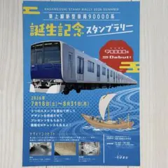 東武鉄道 90000系 デビュー記念 アクリルスタンド7点セット 他台紙付き 東武鉄道 90000系 デビュー記念 アクリルスタンド・スタンプ台紙付き③