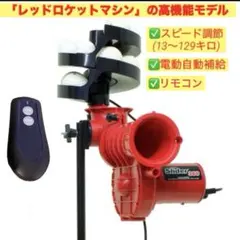 2025年最新】ピッチングマシンの人気アイテム - メルカリ