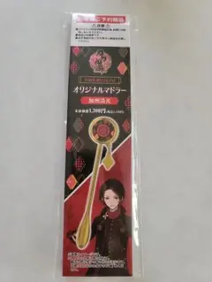 刀剣乱舞 加州清光 マドラー