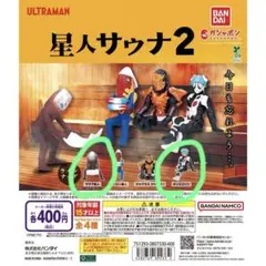 ウルトラマン 星人サウナ2 ザラブ星人＆キリエロイド