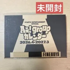 Aぇ！group カレンダー