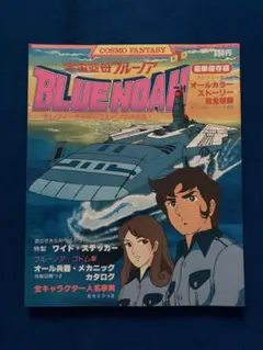 入手難】BANDAI プラモデル 宇宙空母ブルーノア BLUE NOAH - メルカリ
