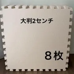 ジョイントマット 大判