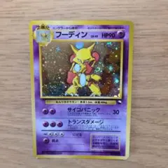 フーディンLV.45・通信進化キャンペーン【旧裏面/プロモカード