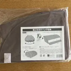 棚上仕分けバッグ収納