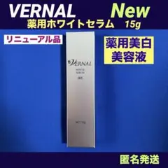 ❤️【リニューアル品】❤️ ヴァーナル 薬用ホワイトセラム15g 新品未開封のサムネイル