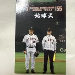 チップスカード 【長嶋さん＆松井秀喜⠀】 プロ野球チップス 2013 松井秀喜 引退セレモニー始球式カード 長嶋茂雄