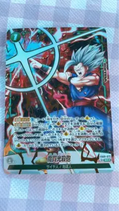 Lパラレル　ゴジータ:BR　リーダー 魔貫光殺砲　悟飯SR⭐︎パラレル 2枚 魔貫光殺砲【SR☆】《緑》 - ドラゴンボールカード フュージョン