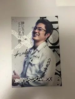 実写東京リベンジャーズ 稀咲鉄太 間宮祥太朗 ポストカード