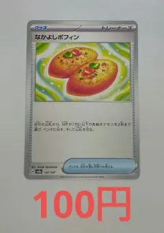 【バラ売り】なかよしポフィン