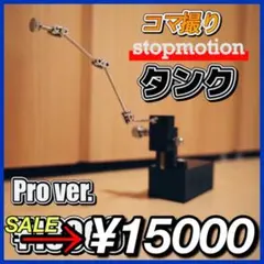 2025年最新】ストップモーション タンクの人気アイテム - メルカリ