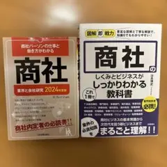 商社のしくみとビジネスがしっかりわかる教科書