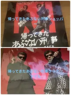 柴田恭兵ジグソーパズル 新品未開封 帰ってきた あぶない刑事 ジグソーパズル 柴田恭兵 舘