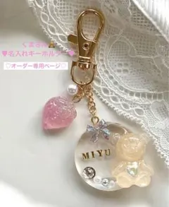 ハンドメイド♥︎ レジン くま キーホルダー 名入れ オーダー イニシャル 推し活