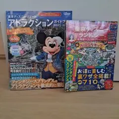 東京ディズニー アトラクションガイドブック お得技ベスト2冊セット
