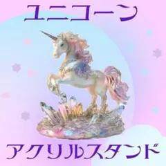 2D フラット アクリルスタンド ユニコーン オーロラ調　宝石 置物4