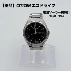 【美品】CITIZEN エコドライブ 電波ソーラー腕時計 H100-T018