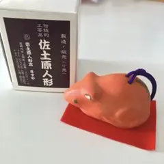 佐渡原人形　ますや　土鈴　朱　ねずみ　新品