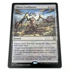 エルドラージの合流点