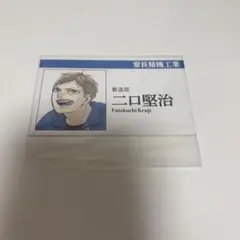ハイキュー 名刺カード 二口堅治 2枚セット - メルカリ