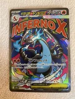 2026年最新】InfernoXの人気アイテム - メルカリ
