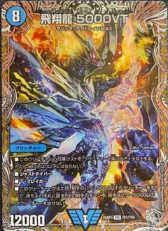 飛翔龍5000VT　DVR② 飛翔龍 5000VT[レッドビクトリーレア]【デュエルマスターズ