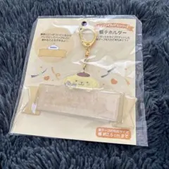 【新品未使用】『ポムポムプリン』　銀テホルダー　エンジョイアイドル　銀