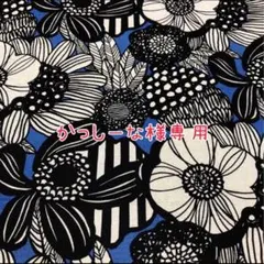 かっしーな様専用アートな北欧フラワー ブルー 綿麻生地 幅110×1.5m