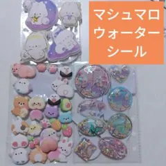 マシュマロ　ウォーター　お尻シール　3枚セット　シール交換