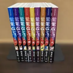 貴重！ 紫電改343 完結編 全4巻 須本壮一 - メルカリ