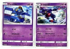 ポケモンカード グレッグル ドクロック 進化セット計2枚 どつく どくづき