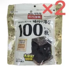 広川海苔 韓国伝統の味 味付け海苔 100枚入 2袋セット 大容量　韓国のりのサムネイル
