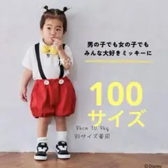 【匿名配送】きえさんしまむらコラボ＊LWミッキーかぼちゃサス付きパンツ100新品