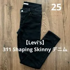【Levi's】311 Shaping Skinny デニム　 BLACK