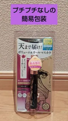 ボリュームupマスカラ（01）