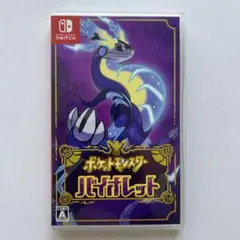 ポケットモンスター バイオレット