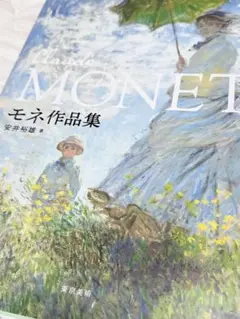 Claude MONET モネ作品集