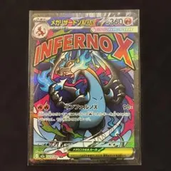 ポケモンカード　MEGAドリームexメガリザードンXex MA