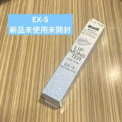 KATE ケイト　リップモンスターカラートナー EX-5 ブルーパールモンスター