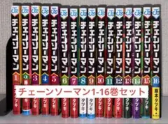 チェンソーマン 1巻〜20巻 セット 藤本タツキ - メルカリ