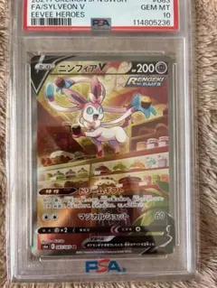 2026年最新】ニンフィアV sr psa10の人気アイテム - メルカリ