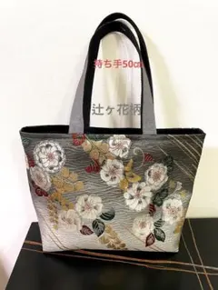 帯リメイクバッグ　辻ヶ花柄　金糸　箔