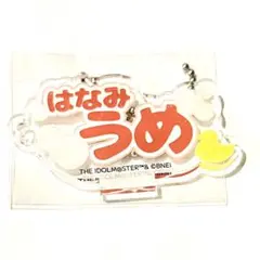 学マス 極楽湯 担当チャーム 花海佑芽