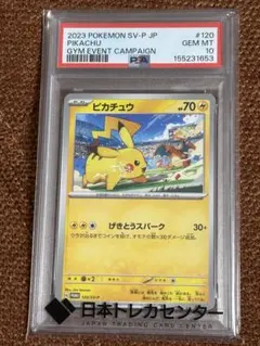ピカチュウ PROMO SV-Pプロモカード 120/SV-P PSA