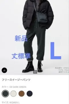 ユニクロ　UNIQLO　フリースイージーパンツ　丈標準　Lサイズ