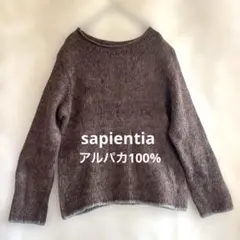 【sapientia】アルパカ100% ニット　茶　ブラウン　　　328