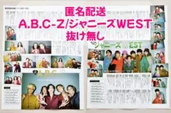 【切り抜き】月刊TVガイド　2023年3月号　A.B.C-Z　ジャニーズWEST