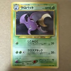 旧裏】ポケモンカード☆neo 第3弾拡張パック「めざめる伝説