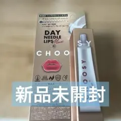 CHOOSY デイニードルリップ マックス ストロングのサムネイル